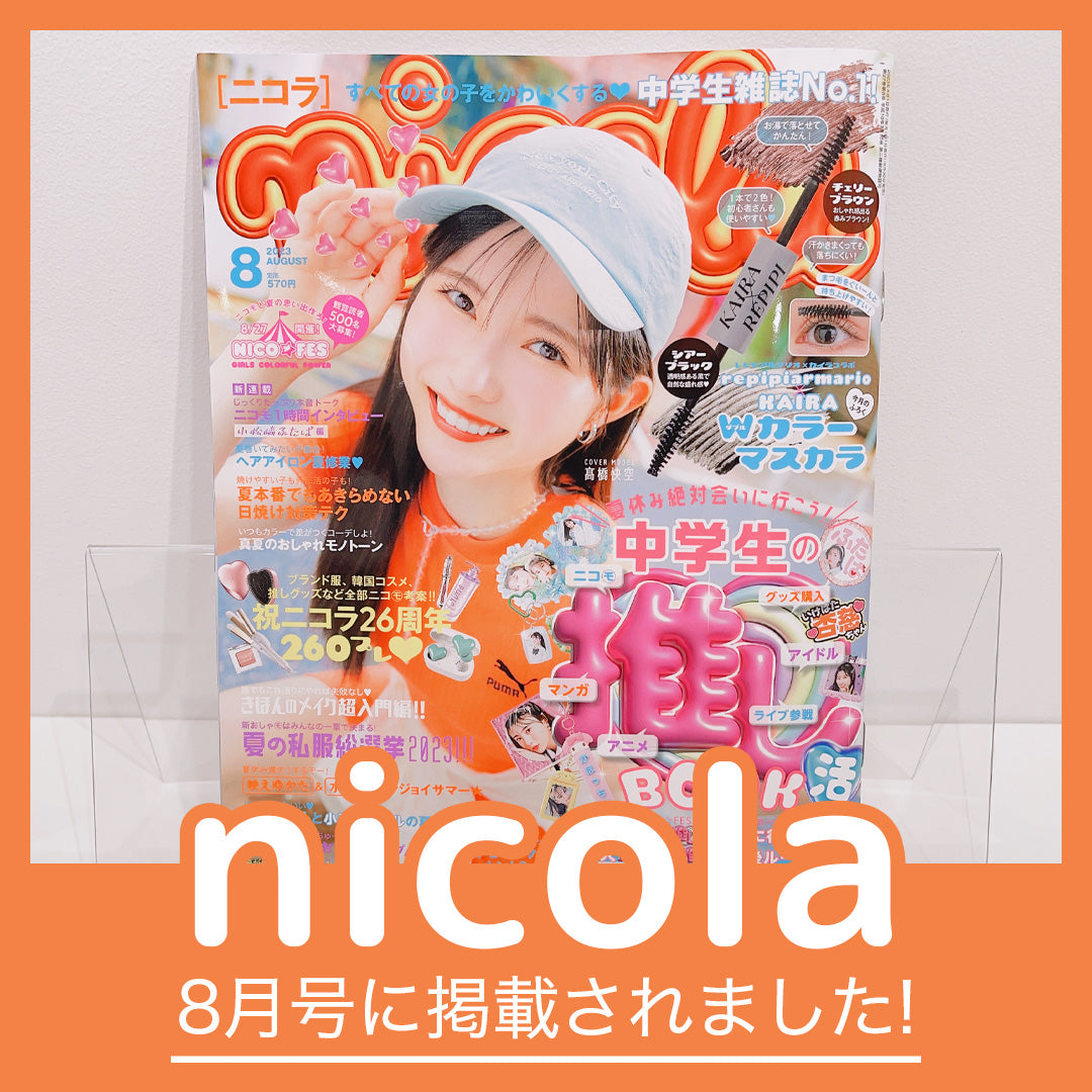 nicola 8月号に掲載されました！ – DASHING DIVA JAPAN