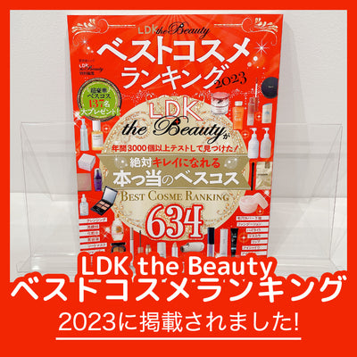 LDK the Beauty ベストコスメランキング2023 に掲載されました！