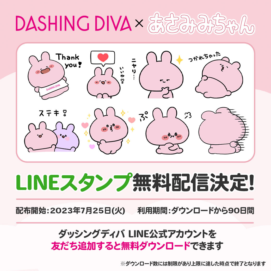TikTokマスコット部門フォロワー数日本一『あさみみちゃん × DASHING DIVA』全8種類のコラボLINEスタンプが7月25日(火)より無料配信開始